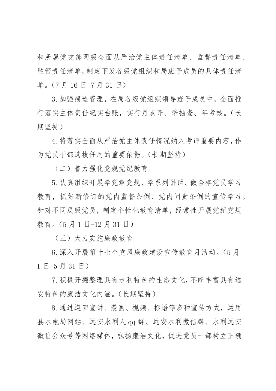 2023年从严治党整改措施优选2.docx_第2页