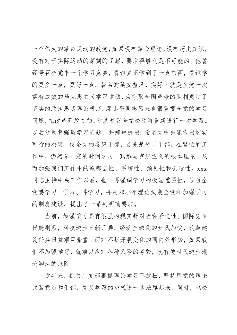 2023年党员政治思想学习心得体会.docx_第2页