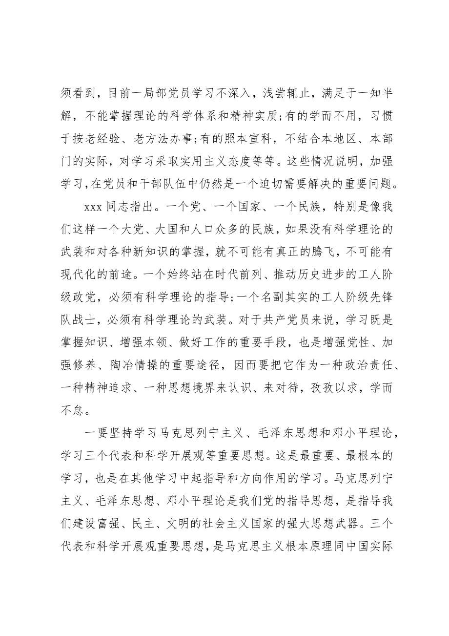 2023年党员政治思想学习心得体会.docx_第3页