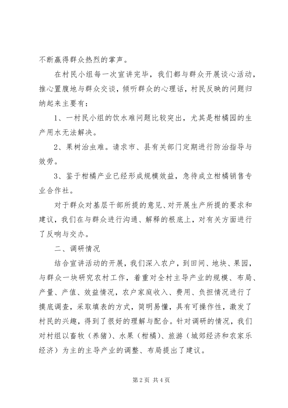 2023年宣讲十七届三中全会精神的汇报.docx_第2页