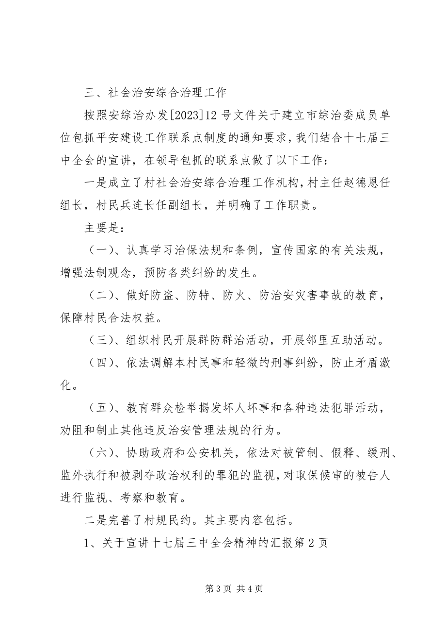 2023年宣讲十七届三中全会精神的汇报.docx_第3页