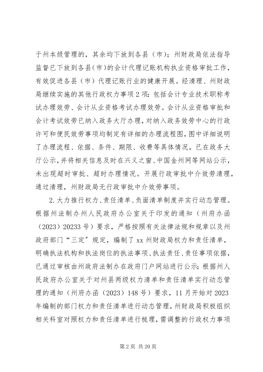 2023年财政局法治机关建设工作总结.docx_第2页