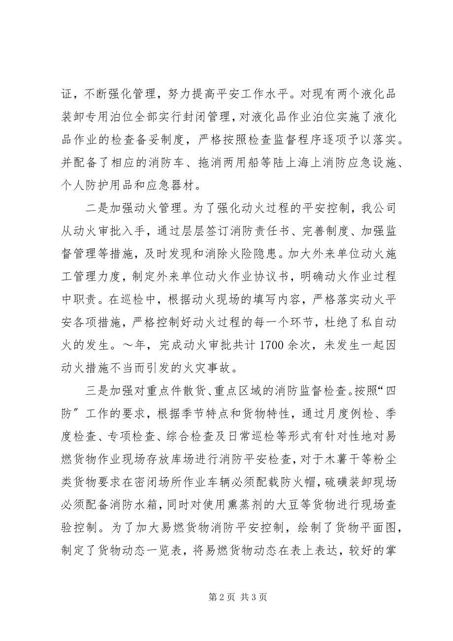 2023年公司社会治安综合治理工作汇报.docx_第2页