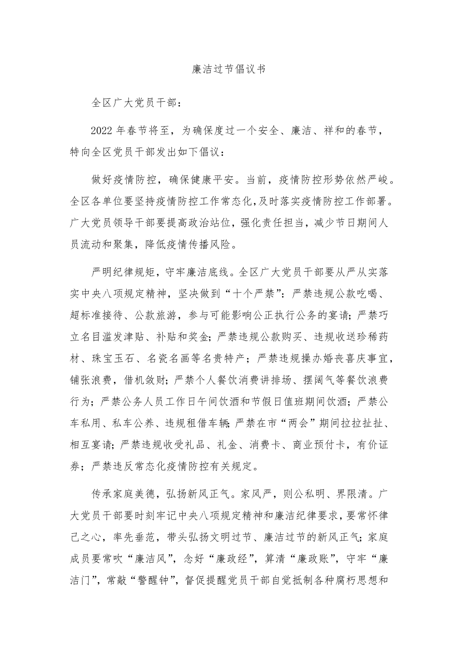 (10篇)文明廉洁过节倡议书汇编.docx_第2页