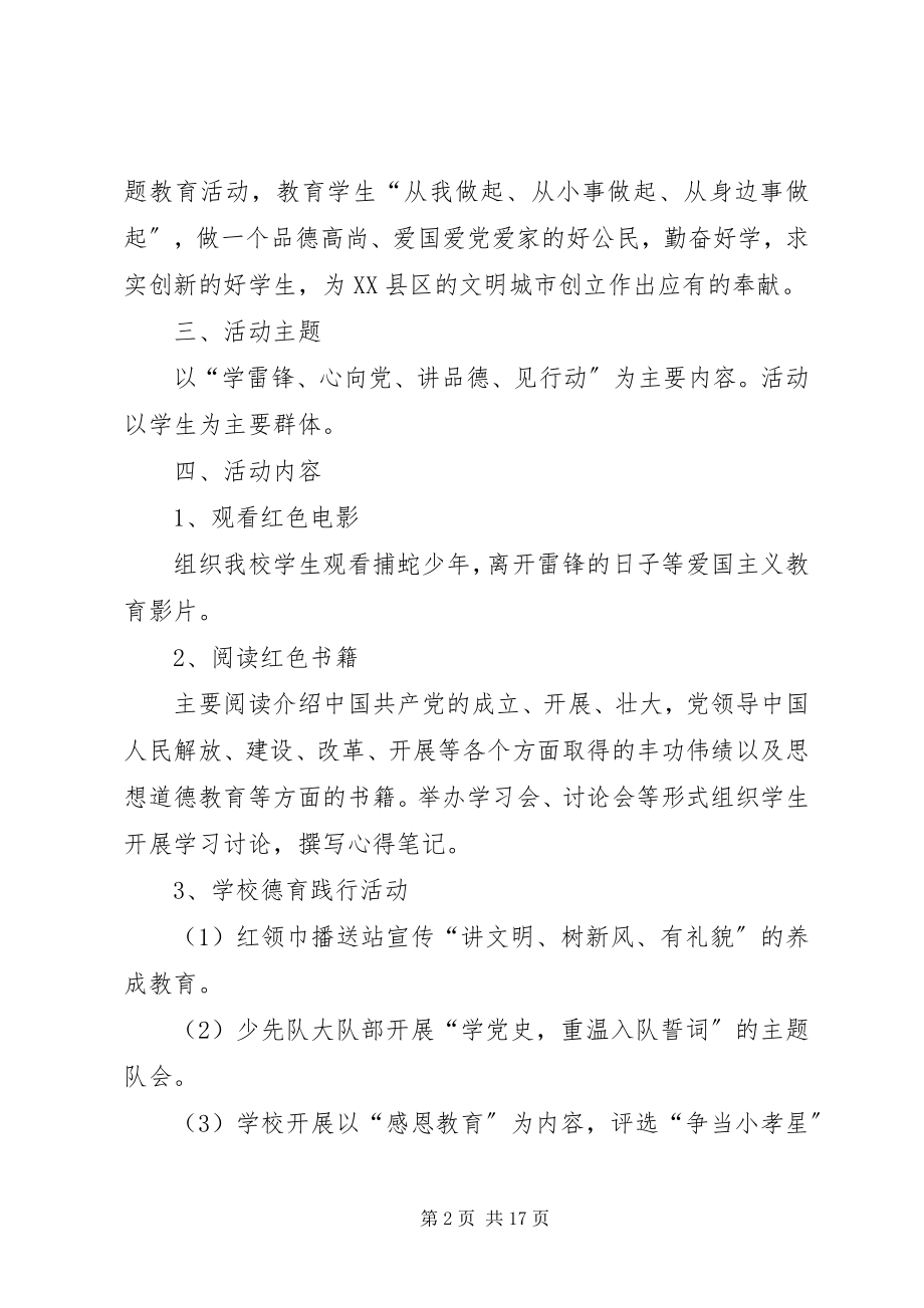 2023年民和四小开展“心向党、讲品德、见行动”主题教育活动的实施方案.docx_第2页