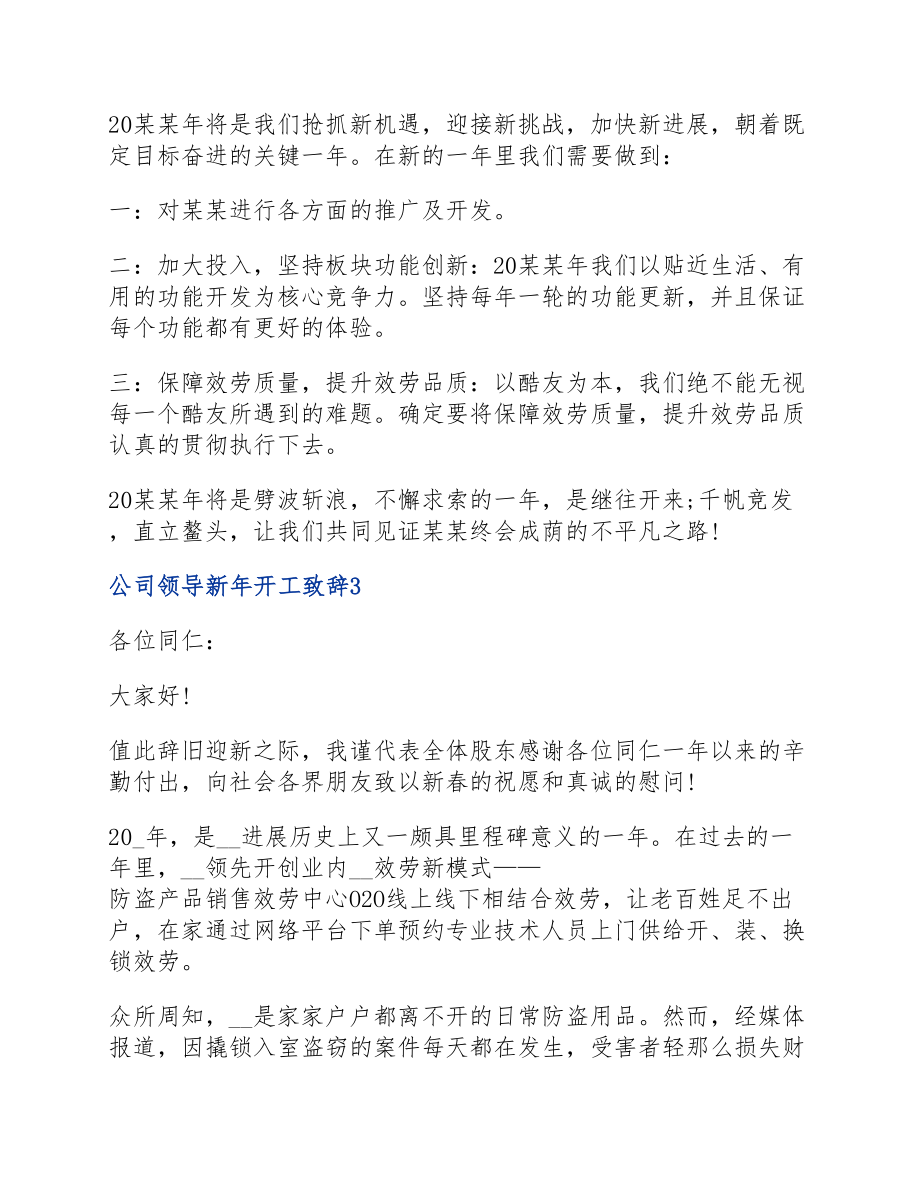 2023公司领导新年开工致辞.docx_第3页