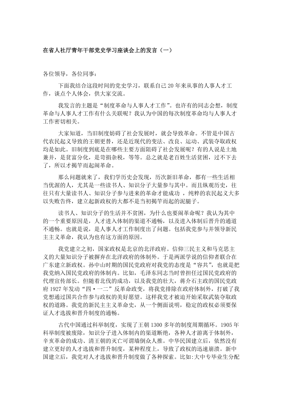 青年干部党史学习座谈会发言汇编11篇.docx_第2页