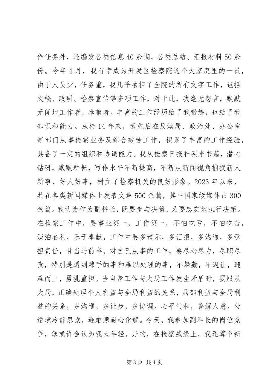 2023年检察院副科长竞争上岗演讲.docx_第3页