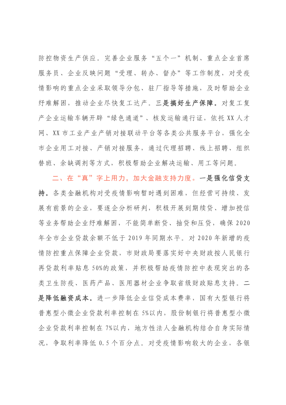 代笔精品文章 经典复工、复产讲话、方案、经验交流、表态发言15篇.docx_第3页