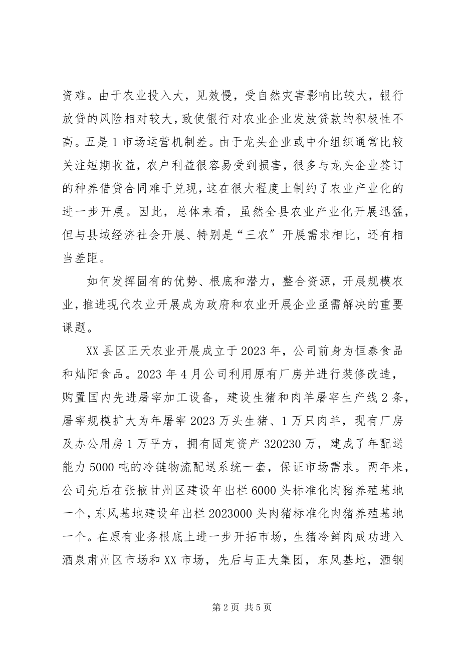 2023年印台区发展现代农业的思考.docx_第2页