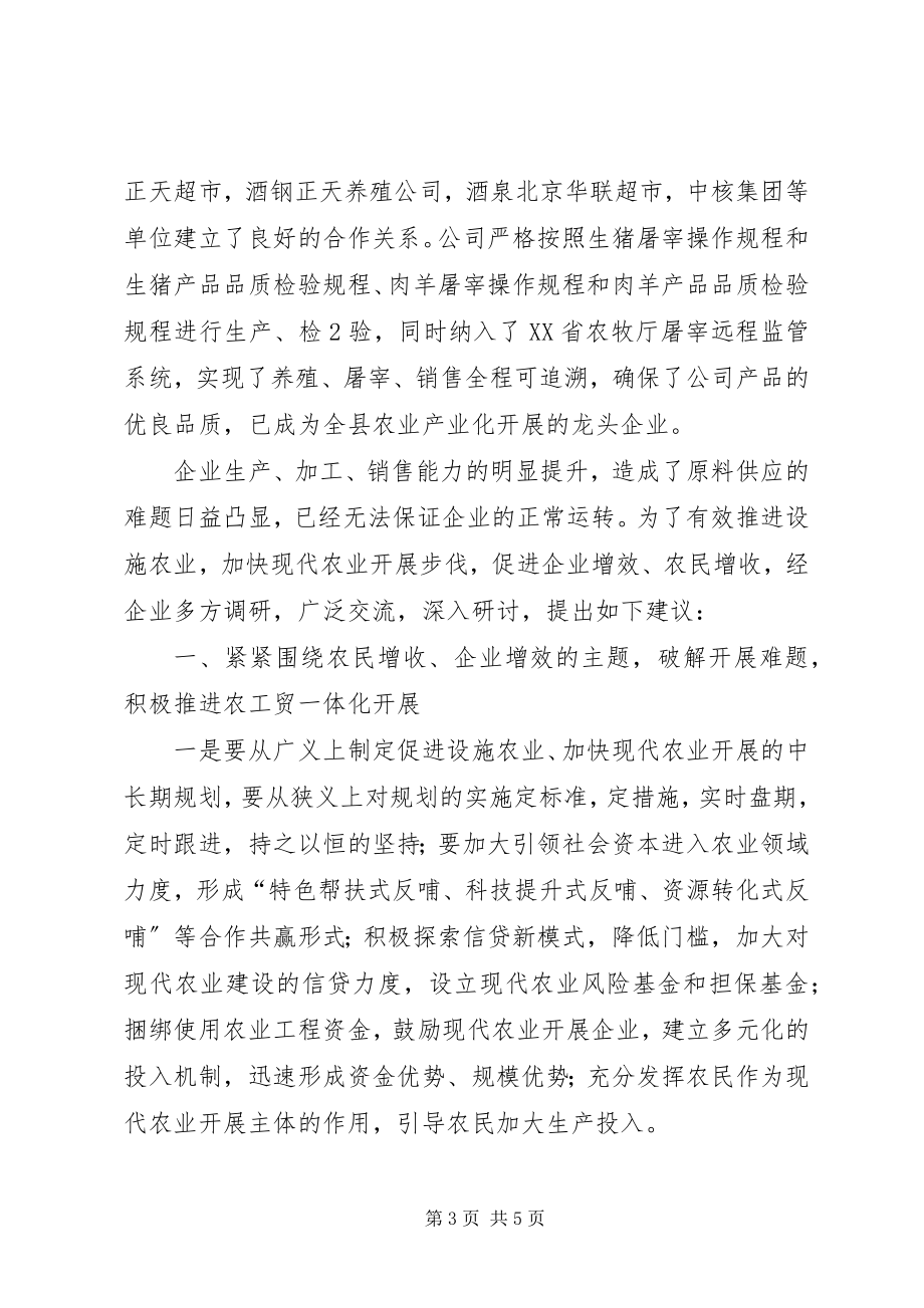 2023年印台区发展现代农业的思考.docx_第3页