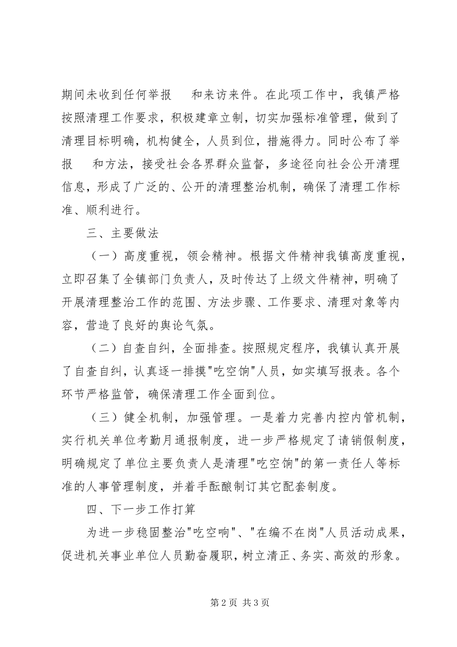 2023年公务员整顿工作总结.docx_第2页