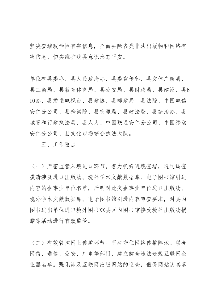 2023年扫黄打非专项整治行动方案扫黄打非行动方案.doc_第2页