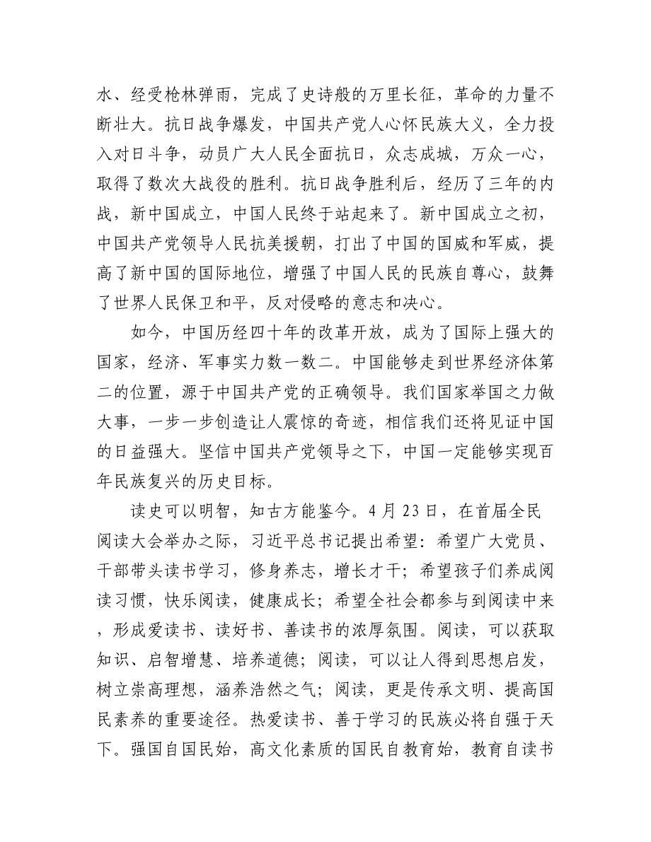 政协委员读书心得分享汇编（4篇）.docx_第2页