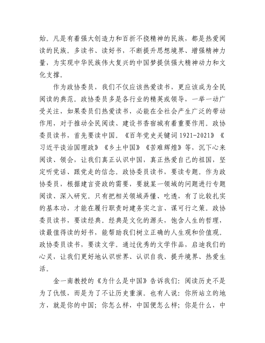 政协委员读书心得分享汇编（4篇）.docx_第3页