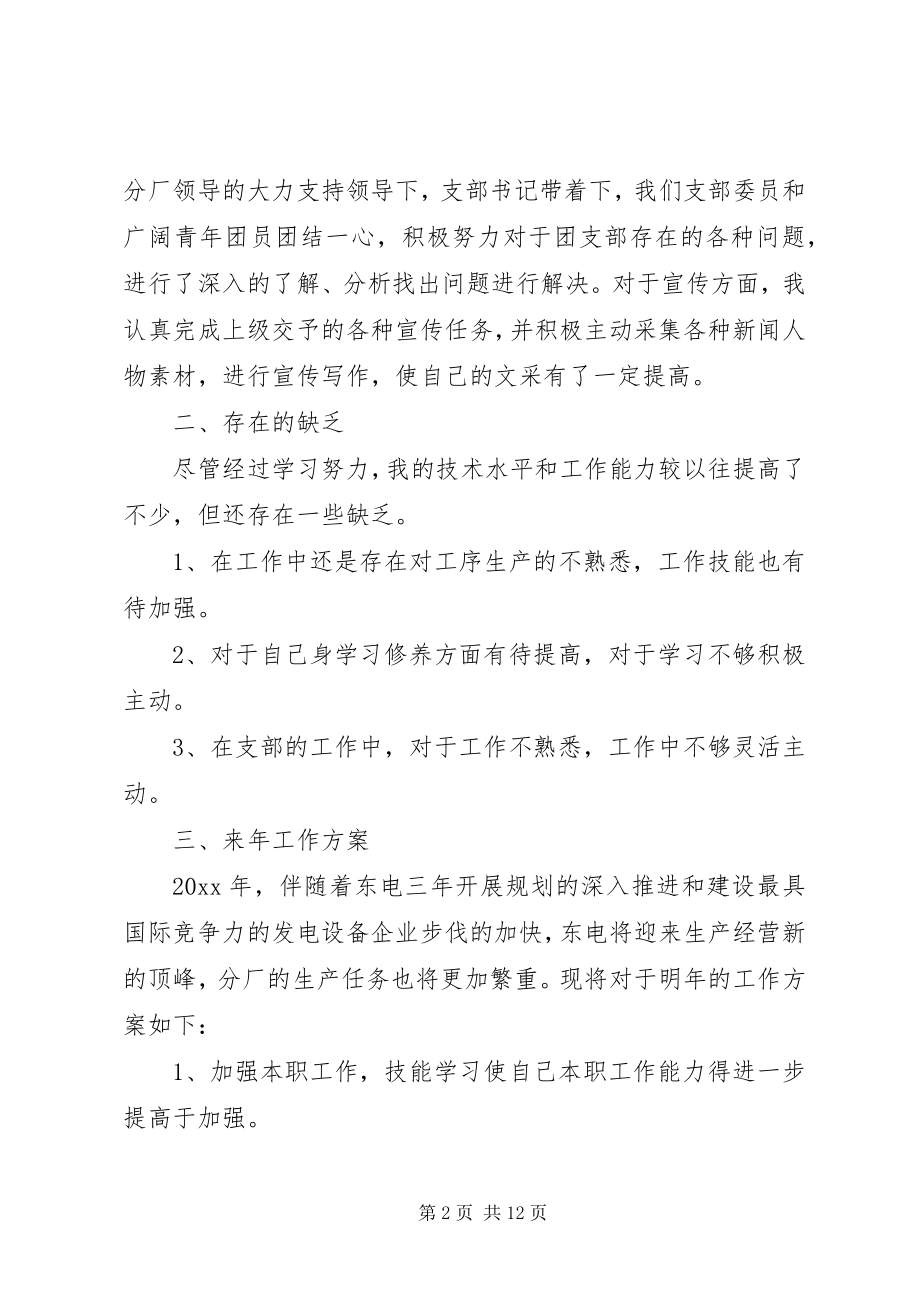 2023年个人年度工作总结和计划2.docx_第2页