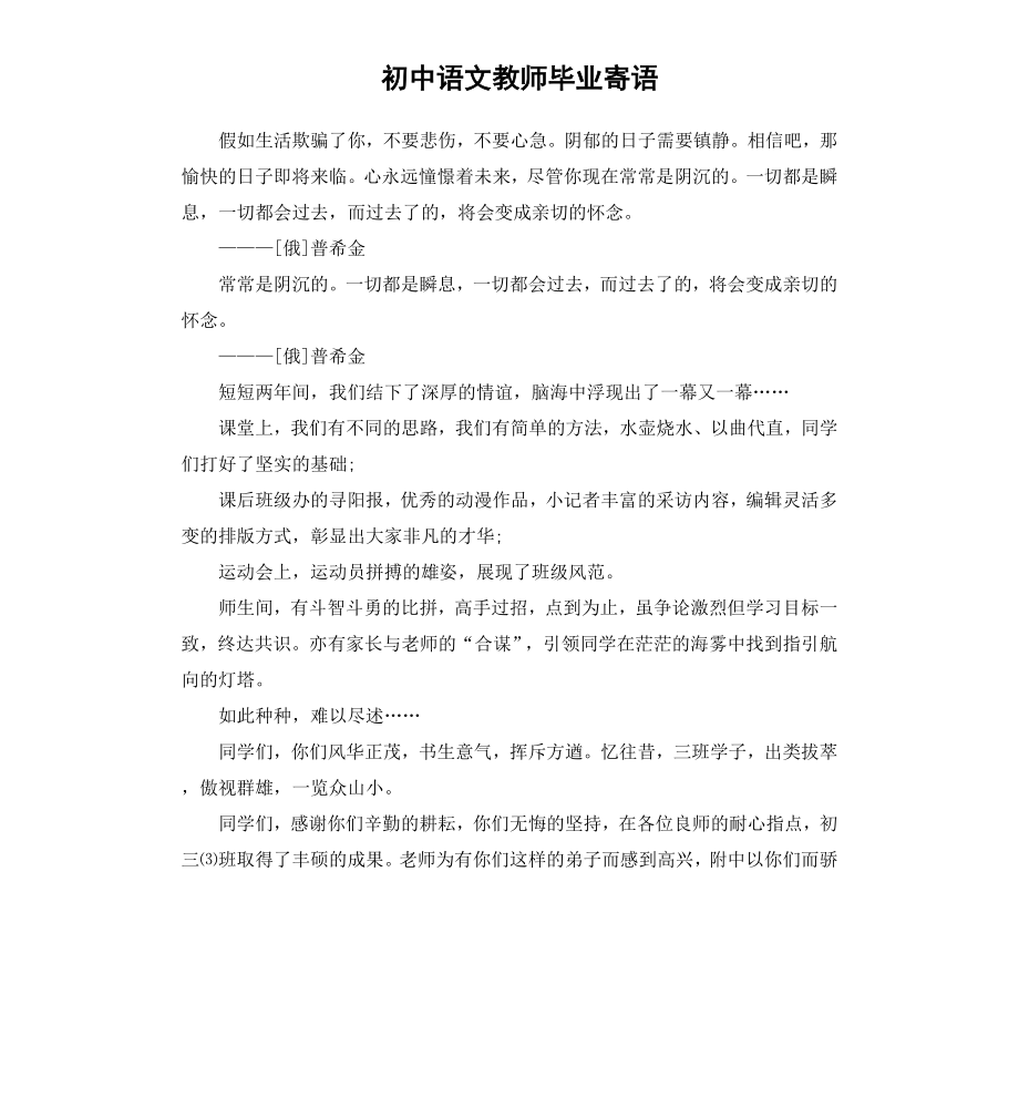 初中语文教师毕业寄语.docx_第1页