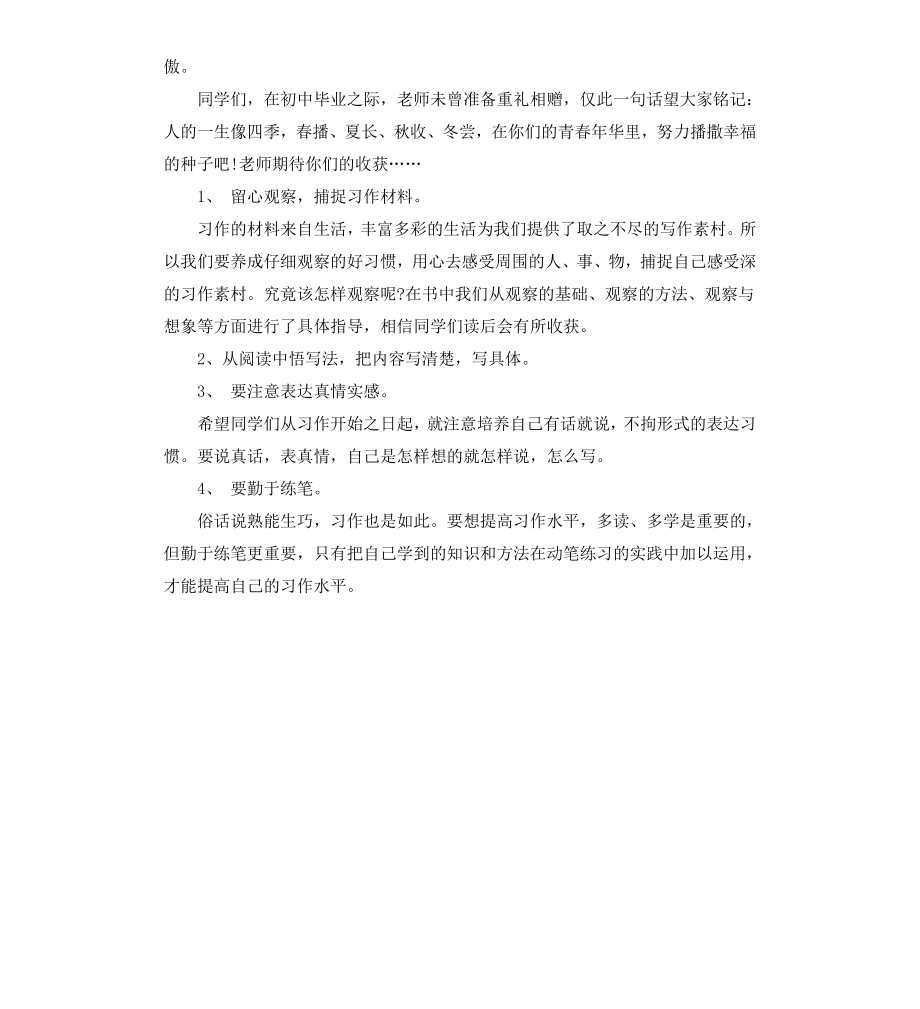 初中语文教师毕业寄语.docx_第2页