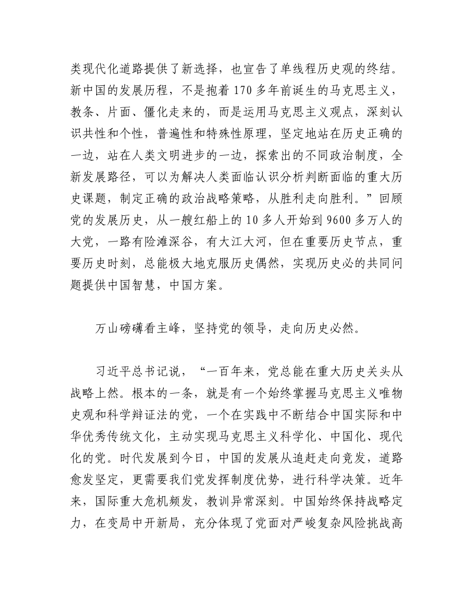 （5篇）个人二十大学习心得汇总.docx_第2页