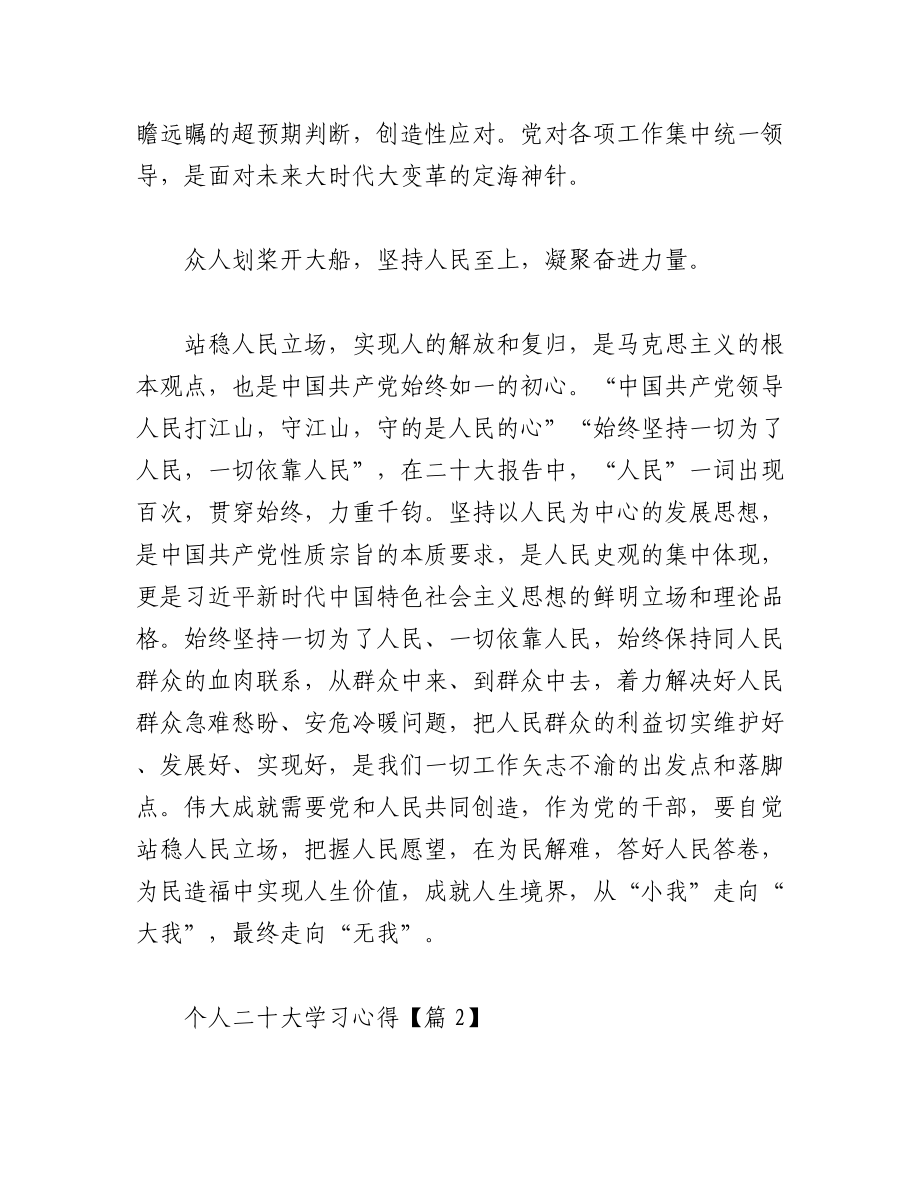 （5篇）个人二十大学习心得汇总.docx_第3页