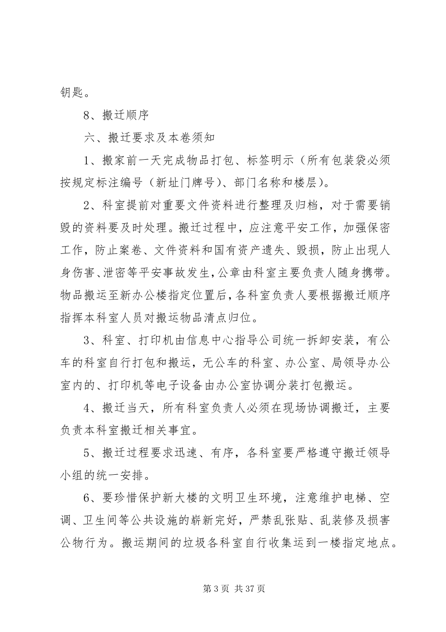 2023年机关搬迁实施方案.docx_第3页