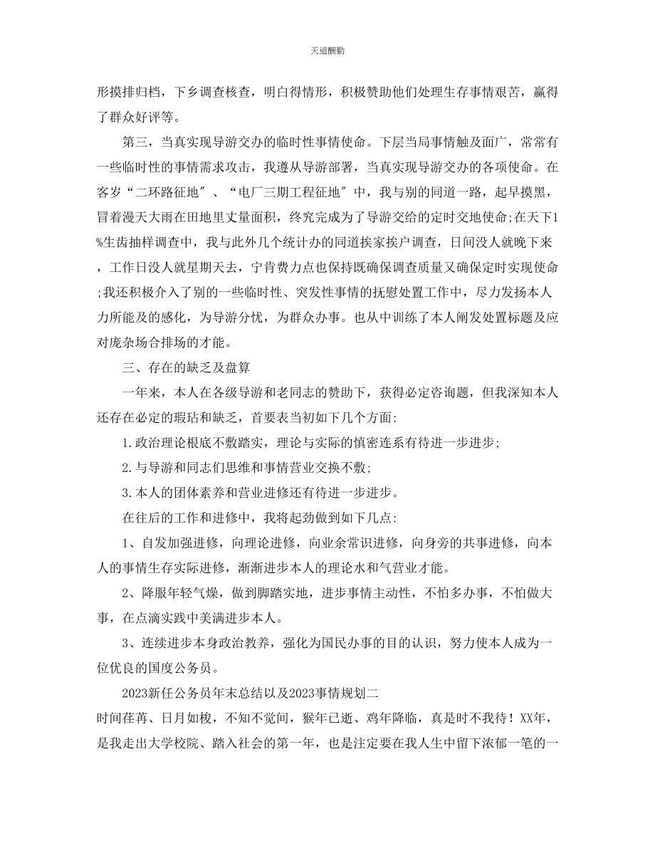 2023年总结新任公务员终总结以及工作计划.docx_第3页