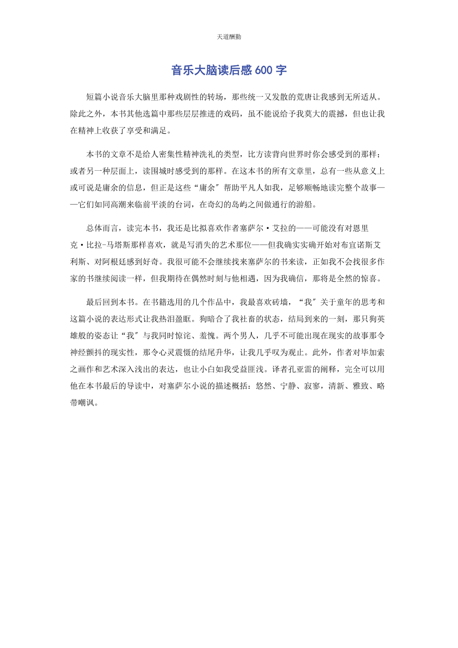 2023年《音乐大脑》读后感600字.docx_第1页