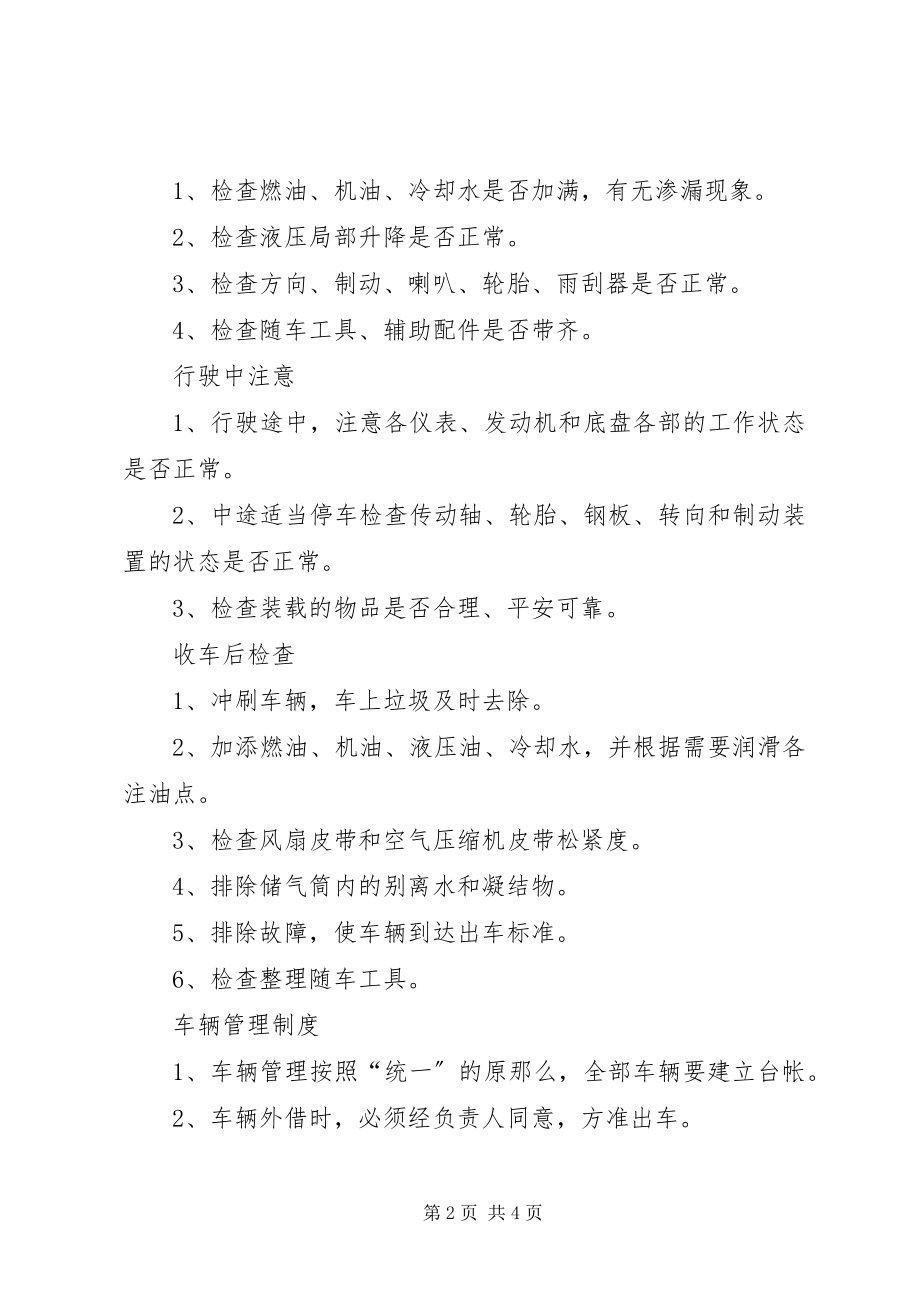 2023年环卫车辆车辆安全管理制度.docx_第2页