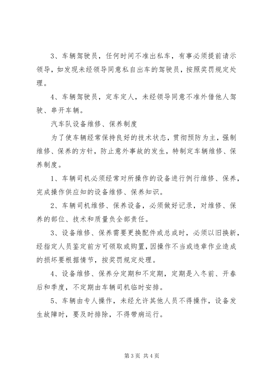 2023年环卫车辆车辆安全管理制度.docx_第3页