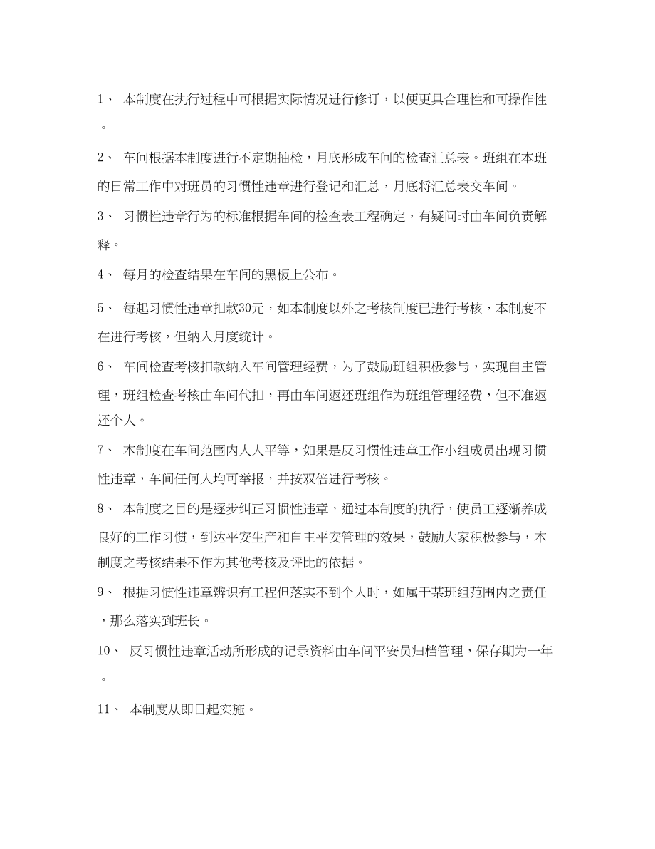 2023年《安全管理制度》之反习惯性违章管理制度.docx_第2页