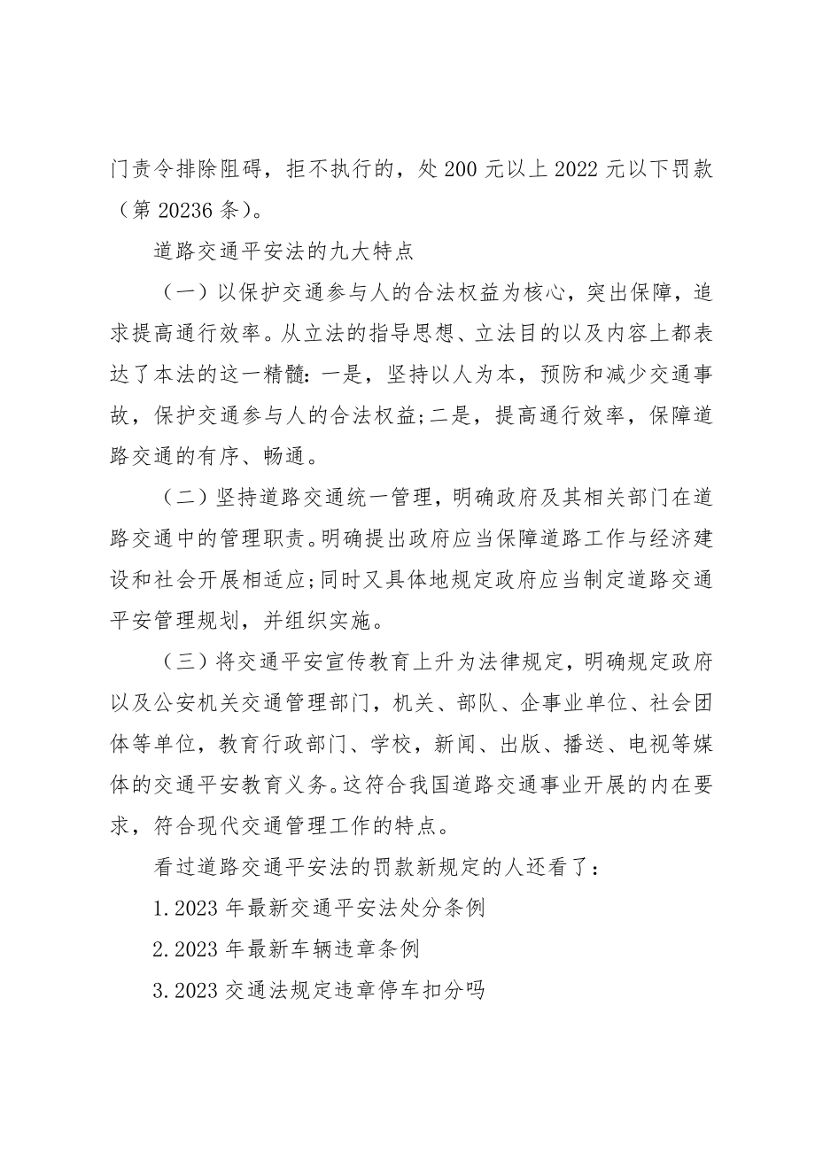 2023年道路交通安全法的罚款新规定摩托车脱审罚款新规定新编.docx_第3页