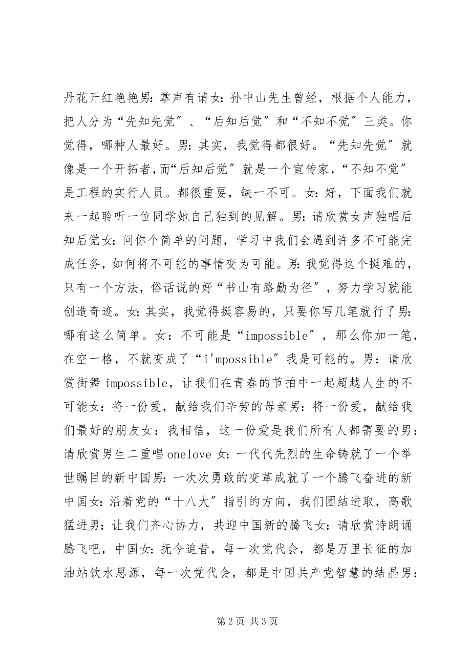 2023年在灿烂的阳光下十八大精神宣传专场晚主持词.docx_第2页