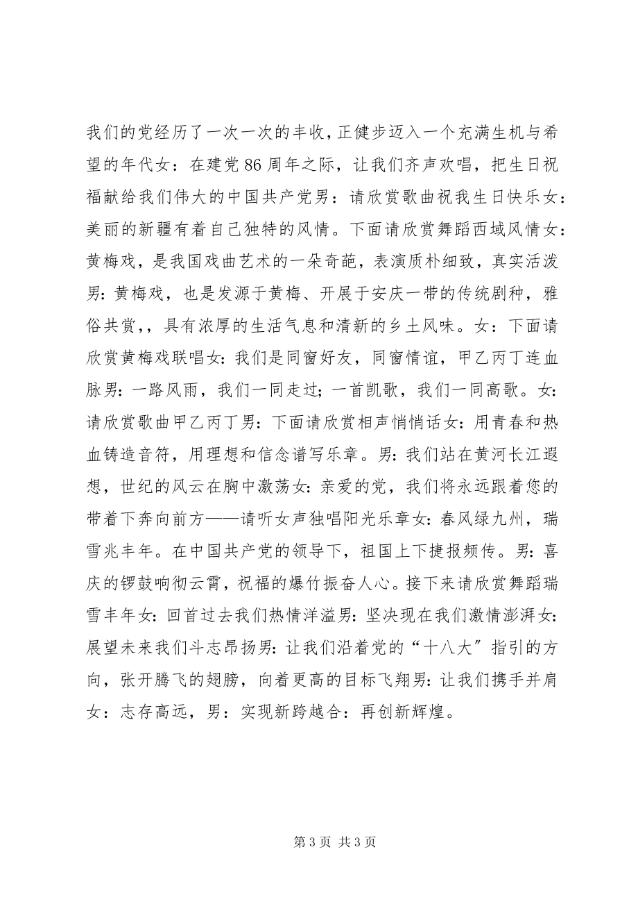 2023年在灿烂的阳光下十八大精神宣传专场晚主持词.docx_第3页