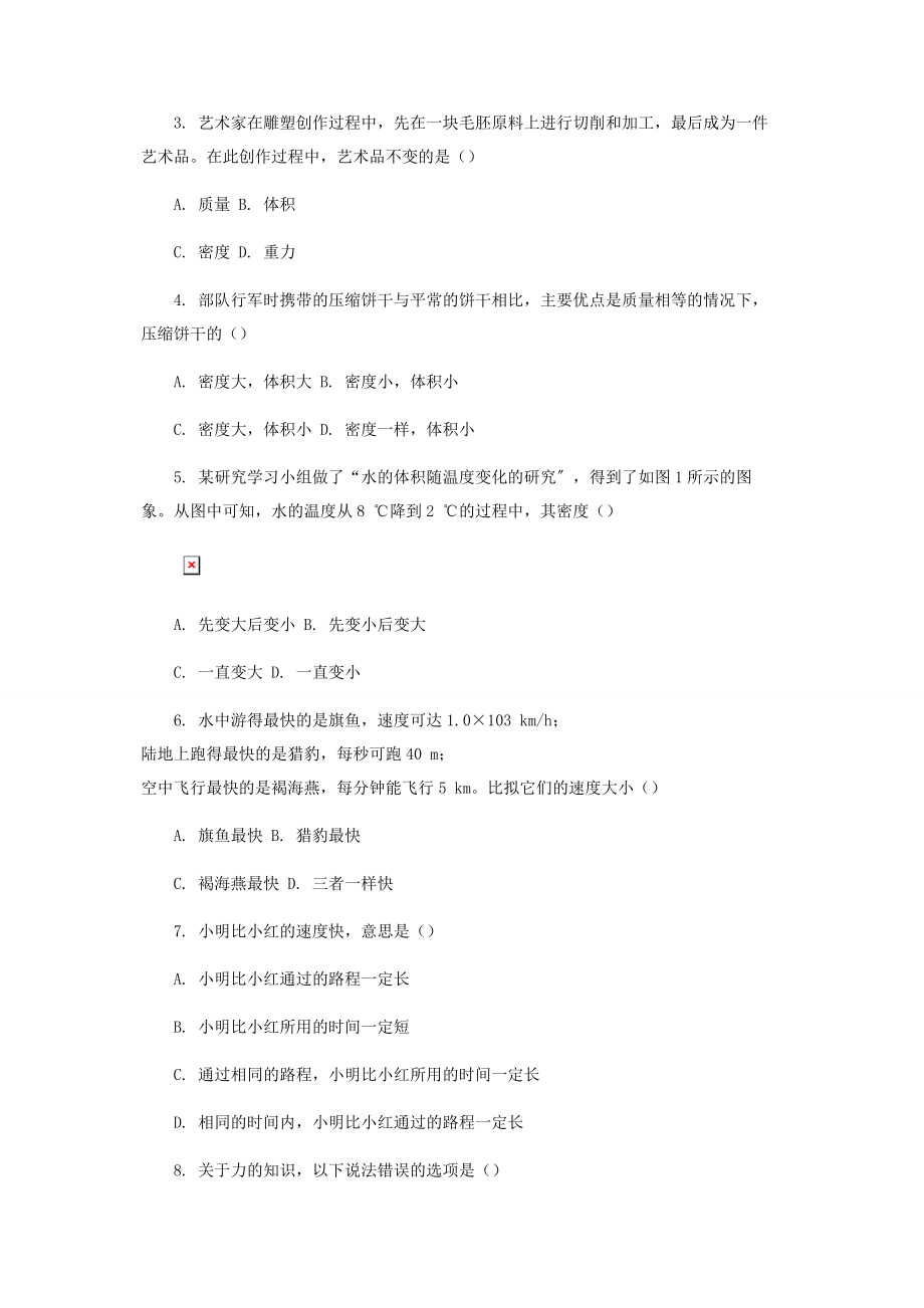 2023年宜昌四中九年级期末试题.docx_第2页