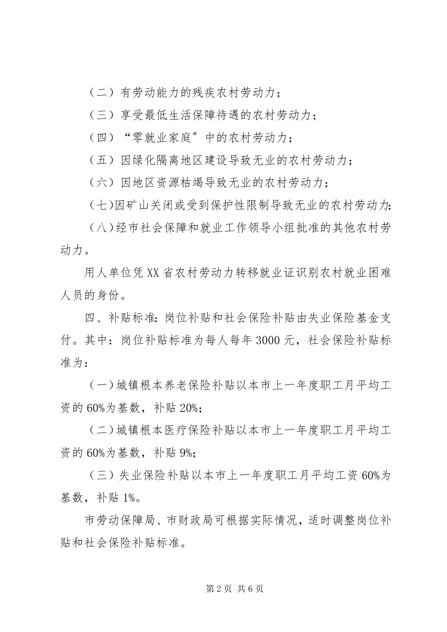 2023年北京用人单位岗位补贴和社会保险补贴管理办法新编.docx_第2页