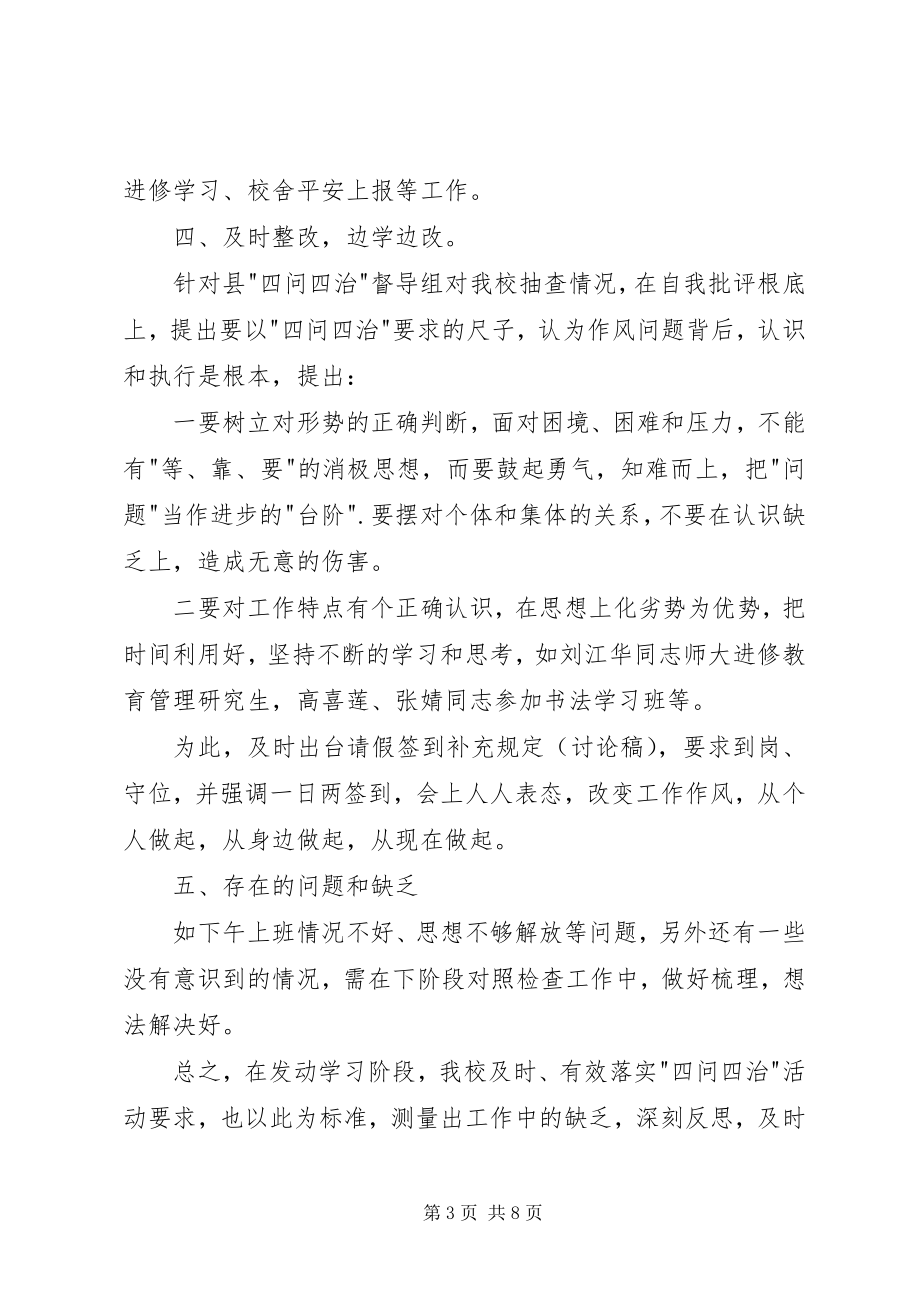 2023年四问四做起心得体会2篇.docx_第3页