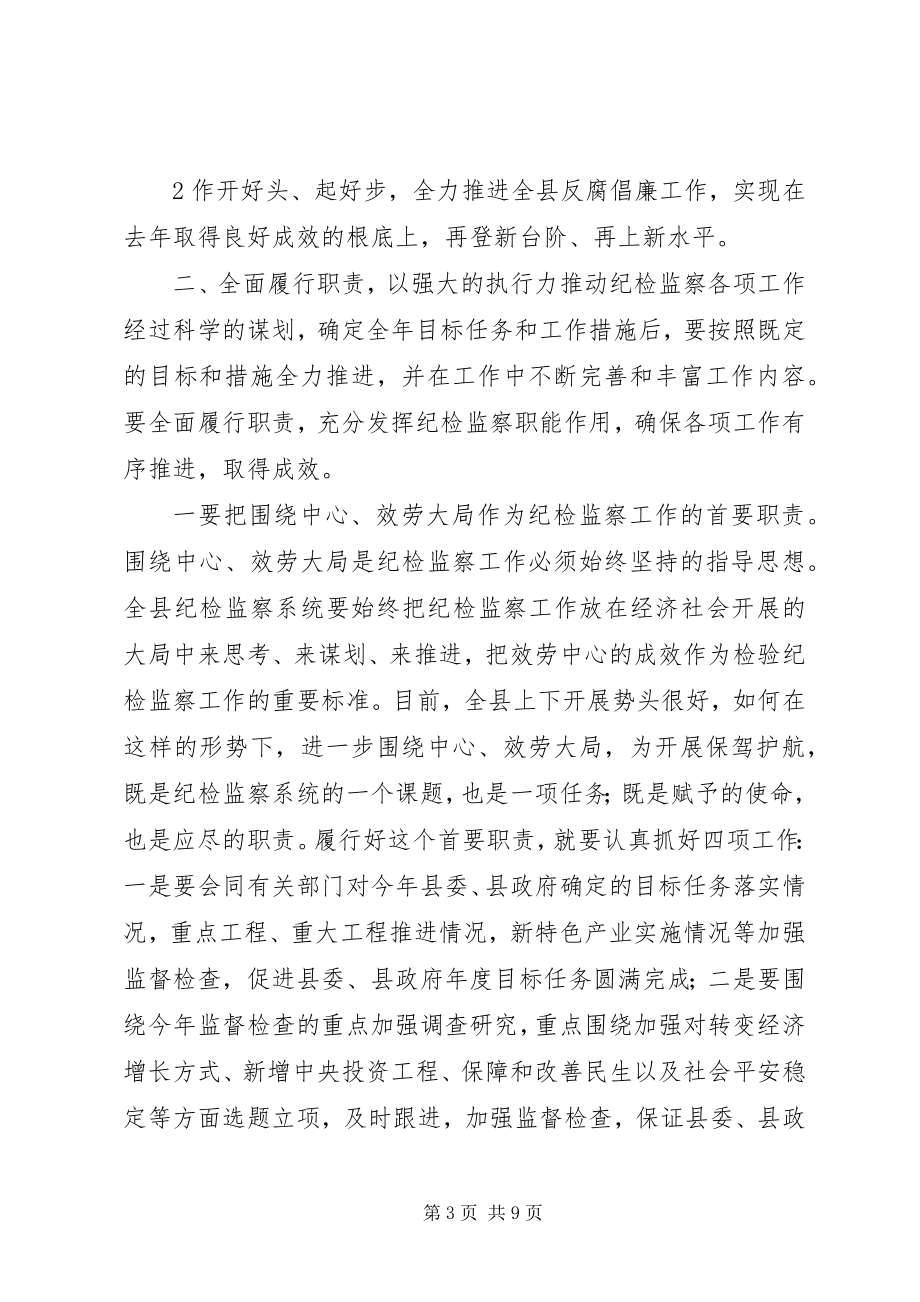 2023年县委书记在纪检监察工作座谈会上的致辞.docx_第3页