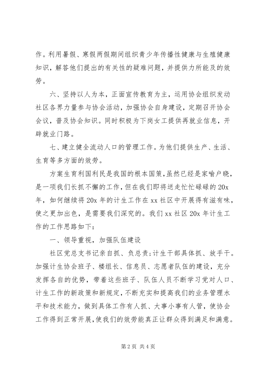 2023年社区计划生育年度工作计划3.docx_第2页