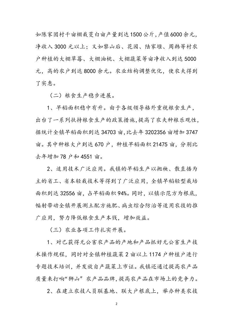 2023年镇农业工作年终小结.docx_第2页