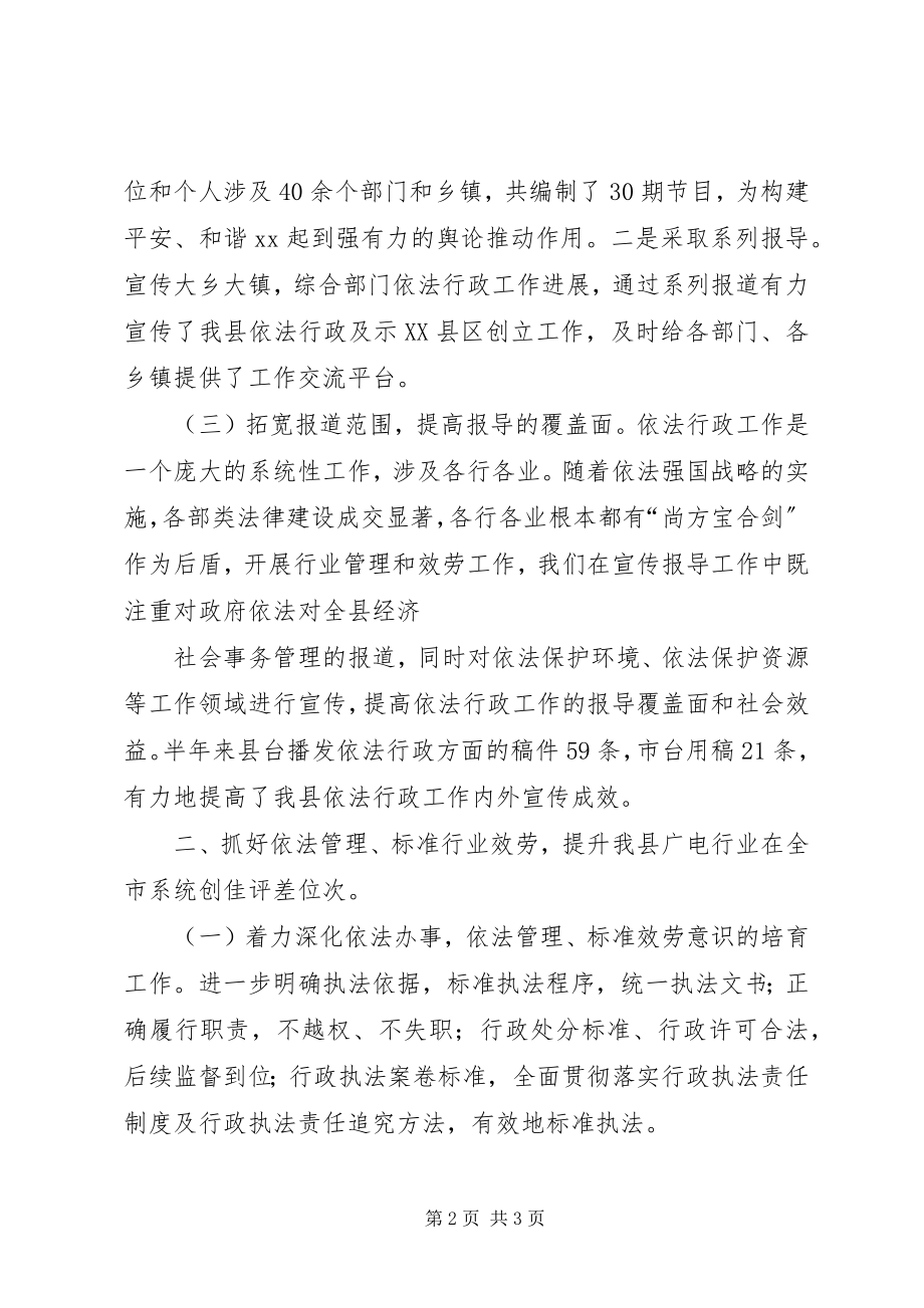 2023年上半年依法行政示范单位创建工作总结.docx_第2页