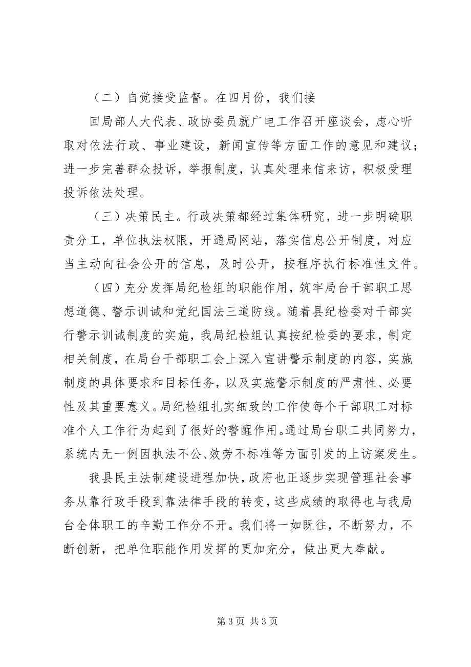 2023年上半年依法行政示范单位创建工作总结.docx_第3页