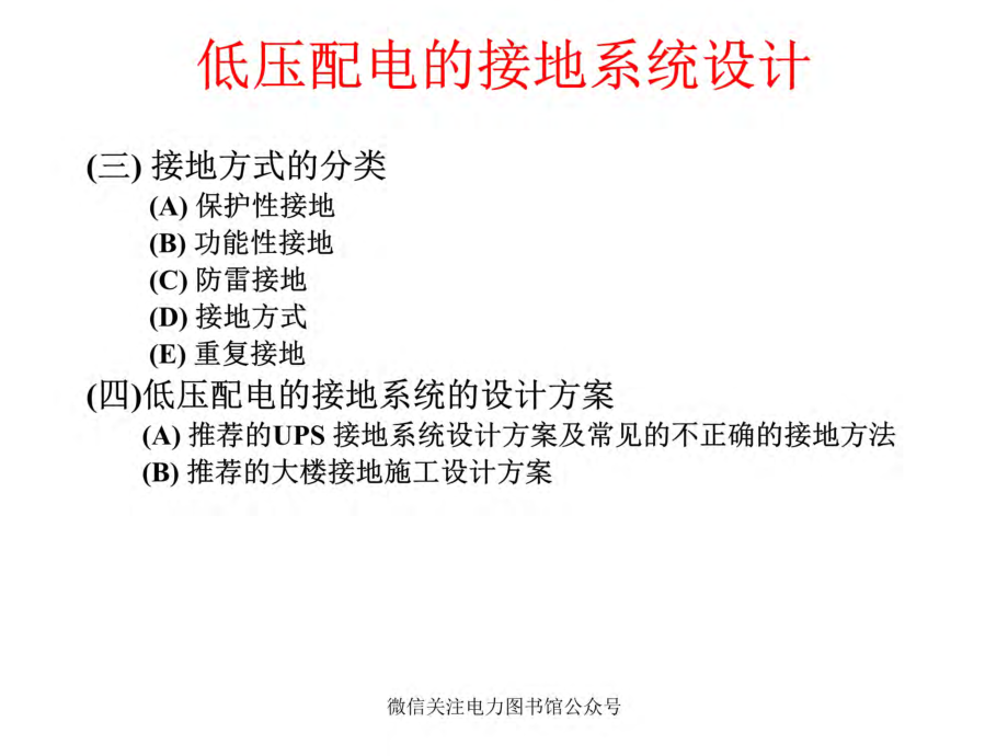 低压配电的接地系统.pdf_第2页