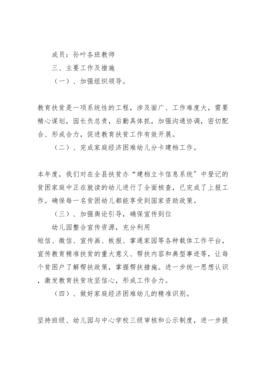 2023年精准扶贫表彰方案 .doc_第2页