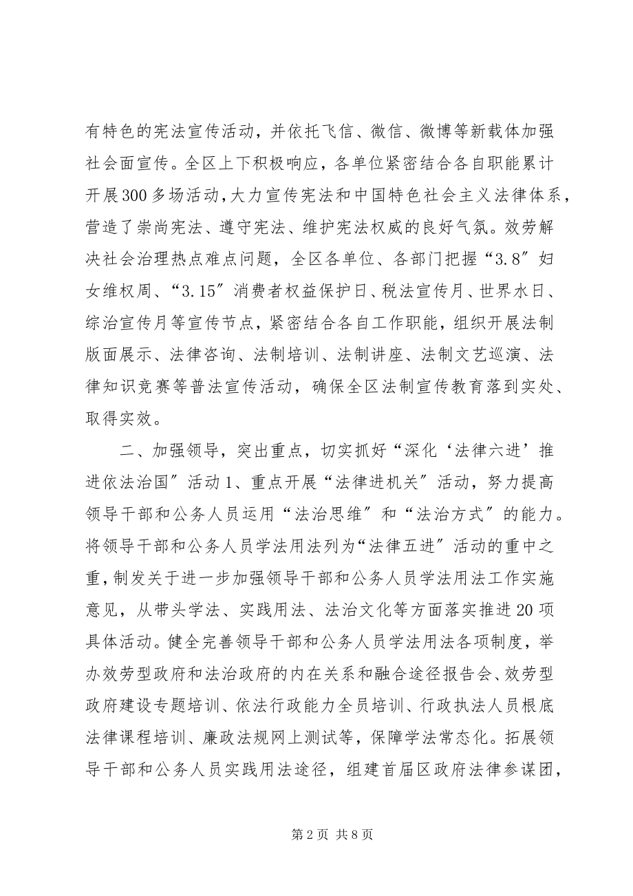 2023年普法依法治区工作总结.docx_第2页