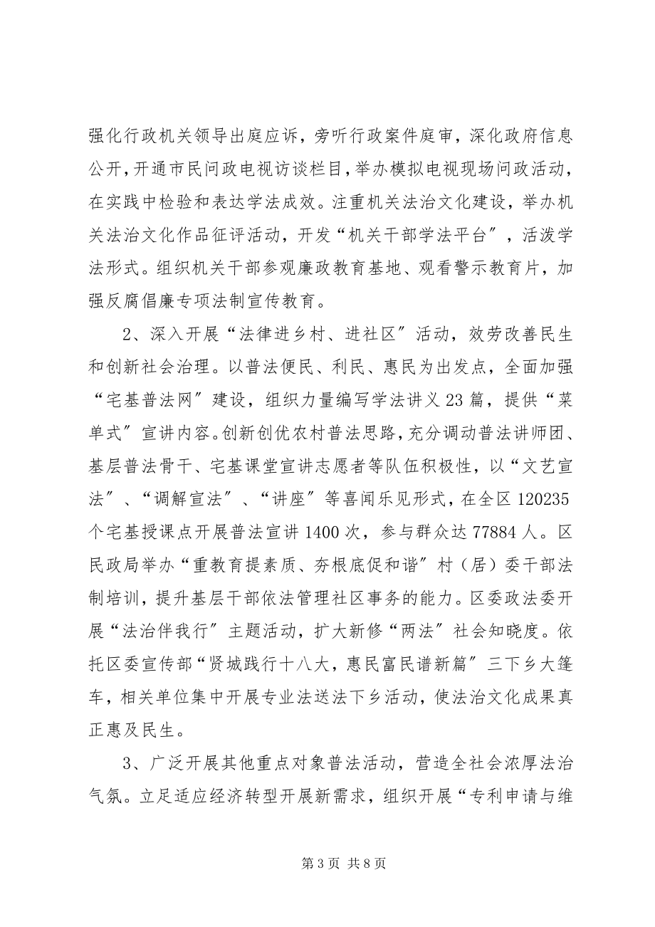 2023年普法依法治区工作总结.docx_第3页