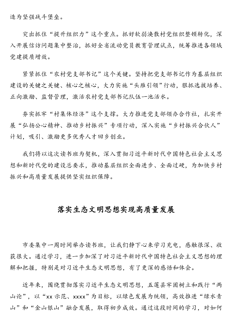 在2019年全市委理论学习中心组读书班上的发言材料汇编（9篇）.doc_第2页