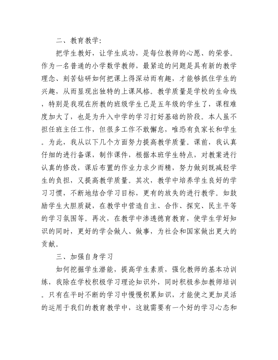 (10篇)2022年教师个人工作总结.docx_第3页