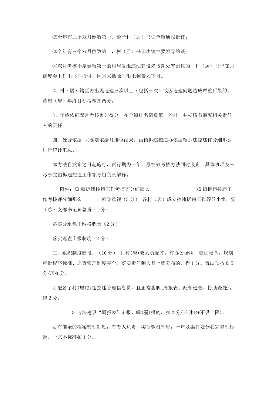 2023年镇拆违控违工作考评办法.docx_第2页