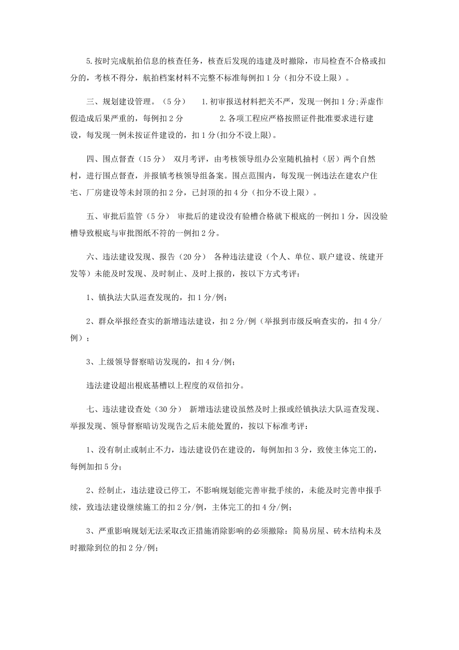 2023年镇拆违控违工作考评办法.docx_第3页