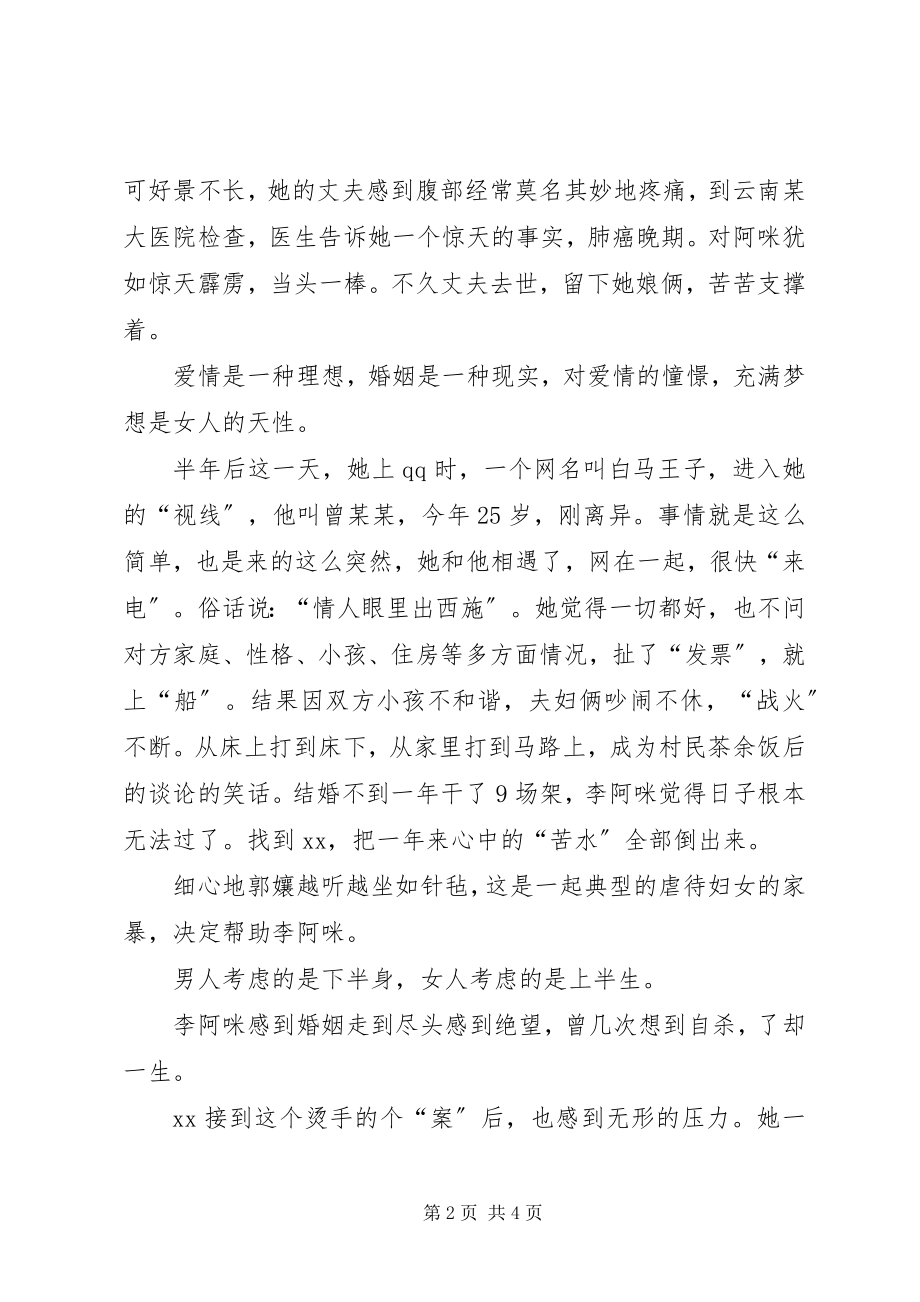 2023年调解能手事迹材料.docx_第2页